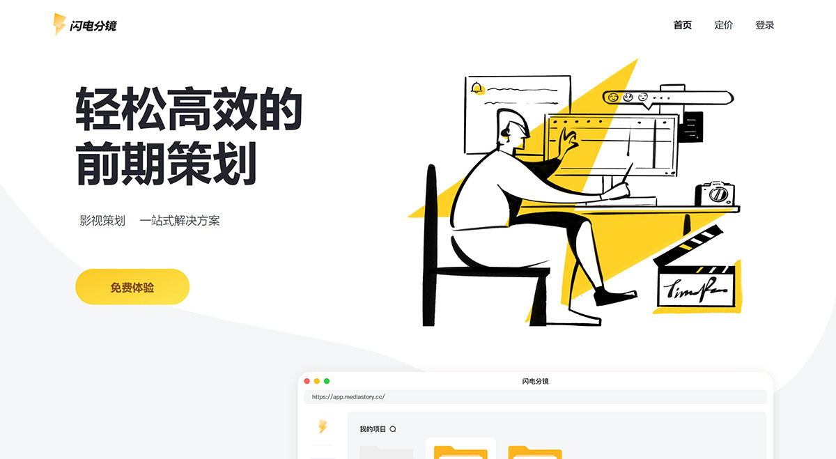 閃電分鏡官網---www.mediastory.jpg