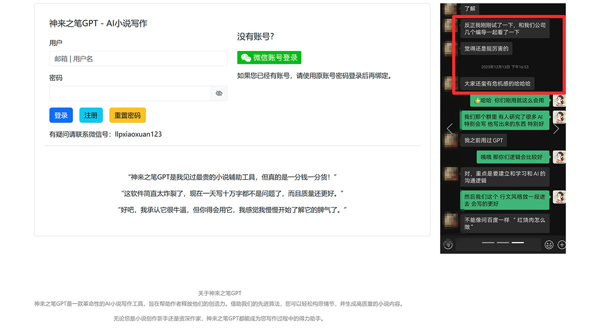 神來之筆GPT---AI小說寫作工具---slzbgpt.jpg