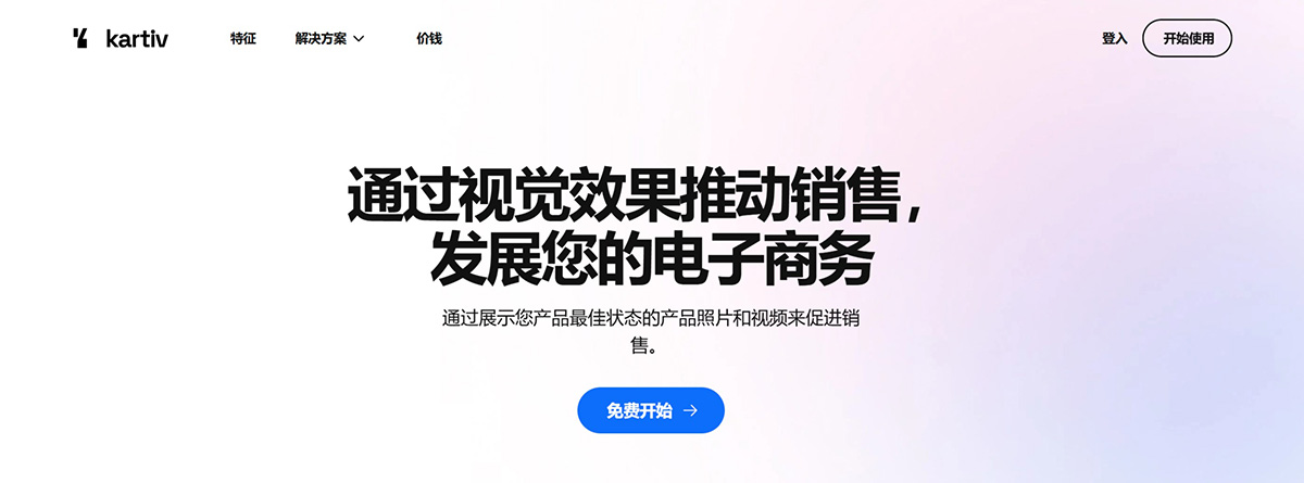Kartiv：電子商務和營銷機構的自動化視覺內容-----Kartiv_-Automated-Visual-Content-for-eC_---www.kartiv.com.jpg
