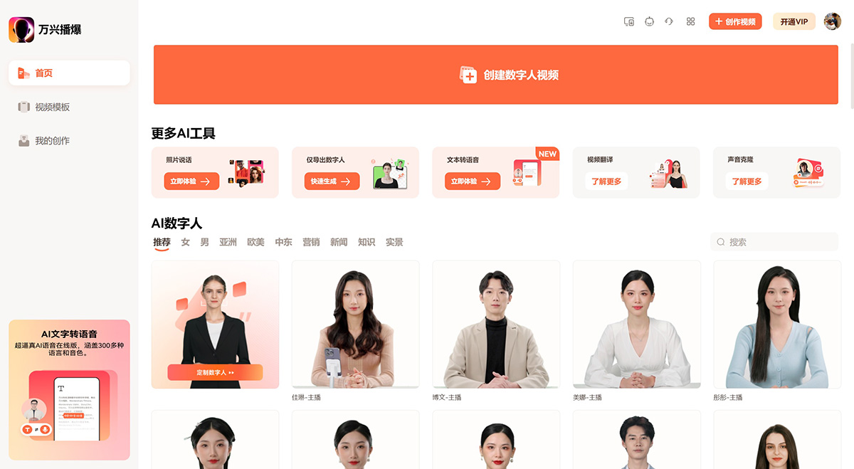 萬興播爆---在線AIGC數(shù)字人短視頻營銷神器---virbo.wondershare.jpg
