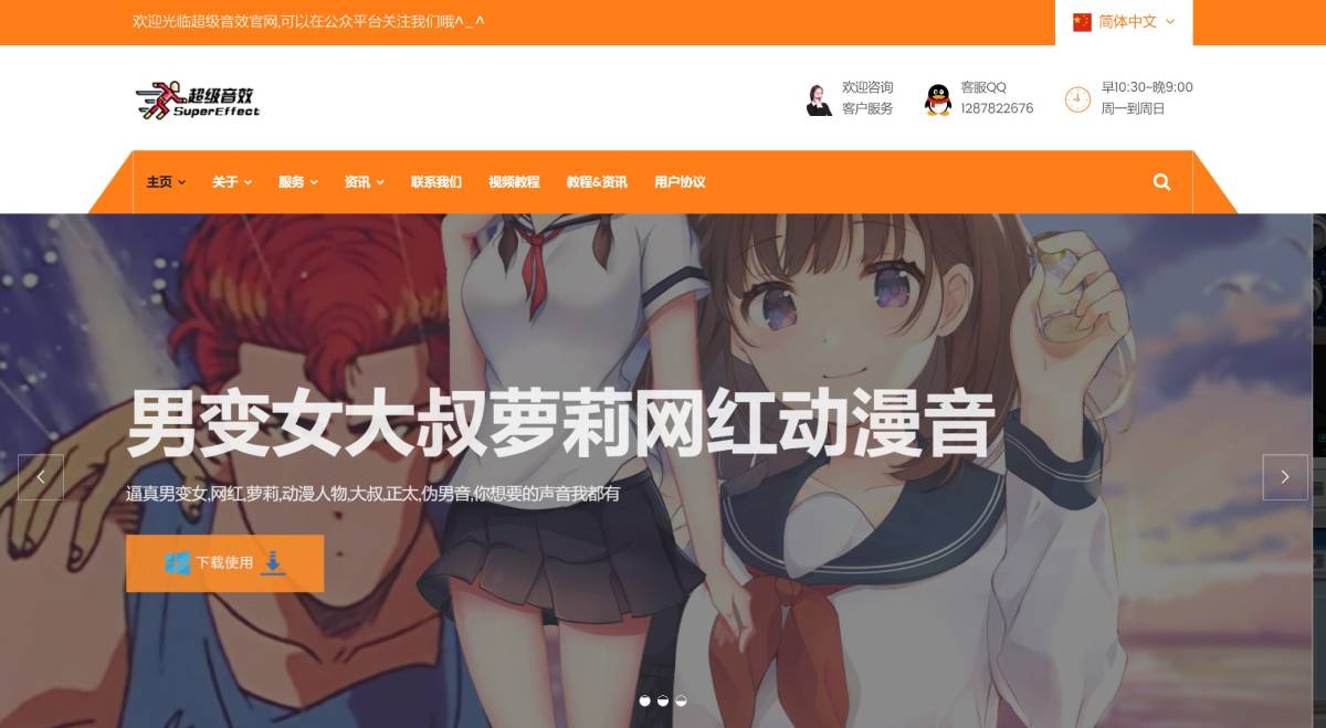 超級音效 - 逼真變聲器變聲軟件手機電腦實時變聲 - chaojiyinxiao.com.jpg