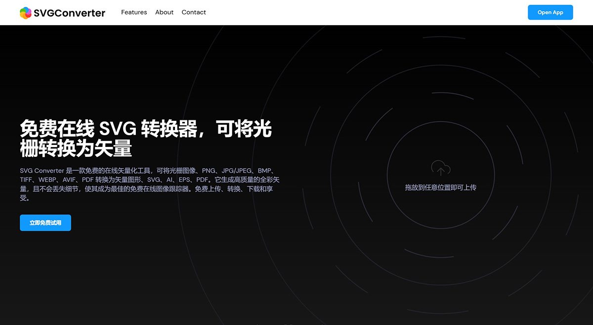 免費在線-SVG-轉換器---AI、SVG、EPS-矢量器-—-SVGConverter-----Free-Online-SVG-Con_---svgconverter.jpg