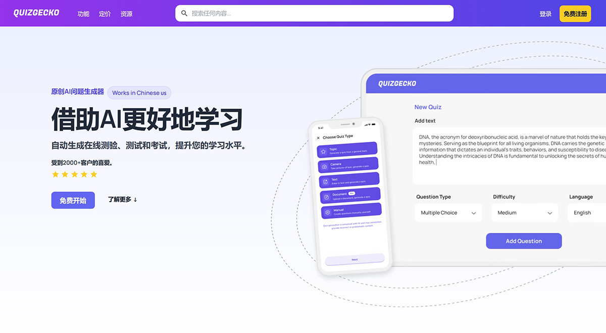 Quizgecko---AI題目生成器---制作測試---quizgecko.jpg