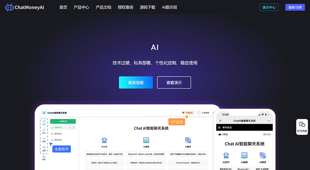 碼多多智能碼多多AI_AI聊天_AI知識庫_AI繪畫，碼多多專注提供AI系統源代碼解決方案.jpg