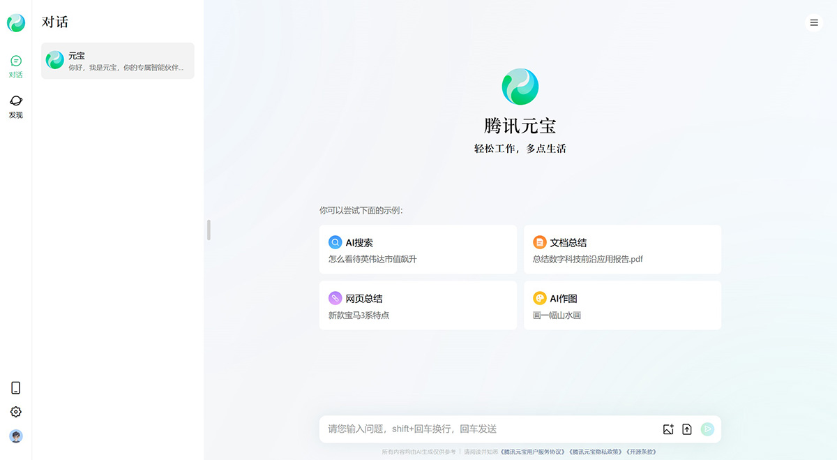 騰訊元寶---yuanbao.tencent.jpg