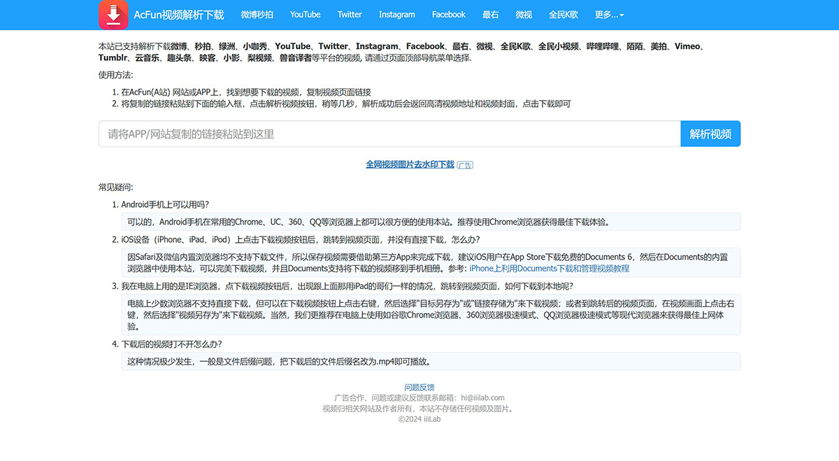 A站AcFun視頻在線解析下載-.jpg