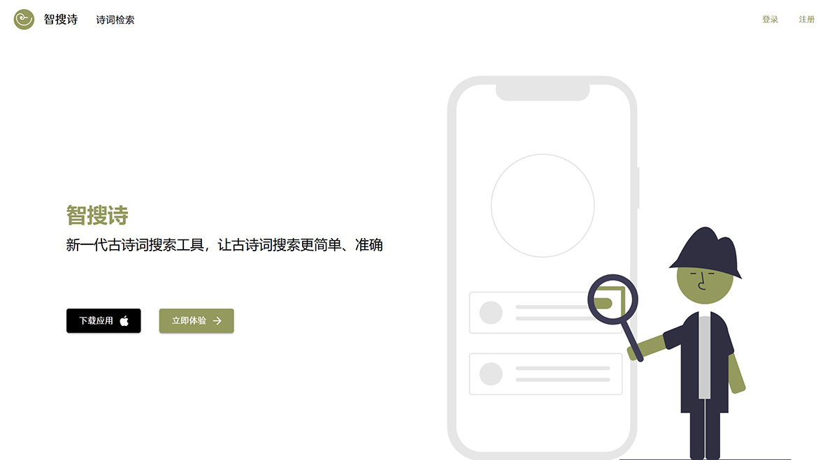 智搜詩---新一代古詩詞搜索工具---更簡單、準確的古詩詞搜索方式---zss.wenanbox.jpg