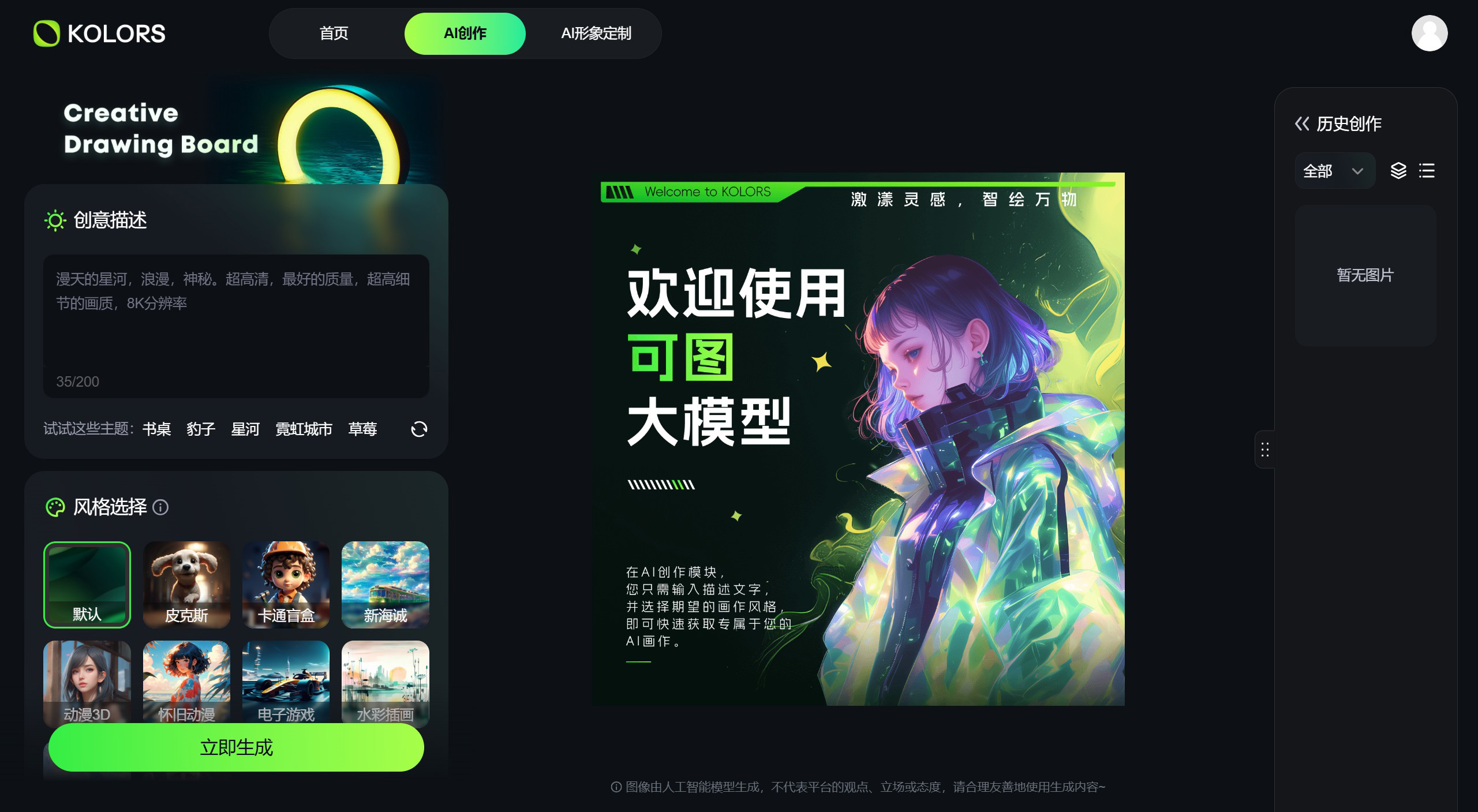 可圖大模型---kolors.kuaishou.jpg