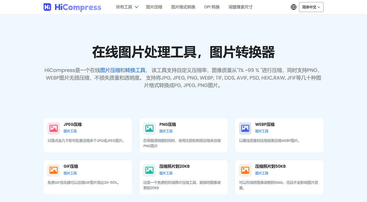 在線圖片處理工具，圖片壓縮工具