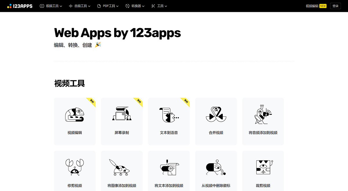 Web-Apps-by-123apps---編輯、轉(zhuǎn)換、創(chuàng)建---123apps.jpg
