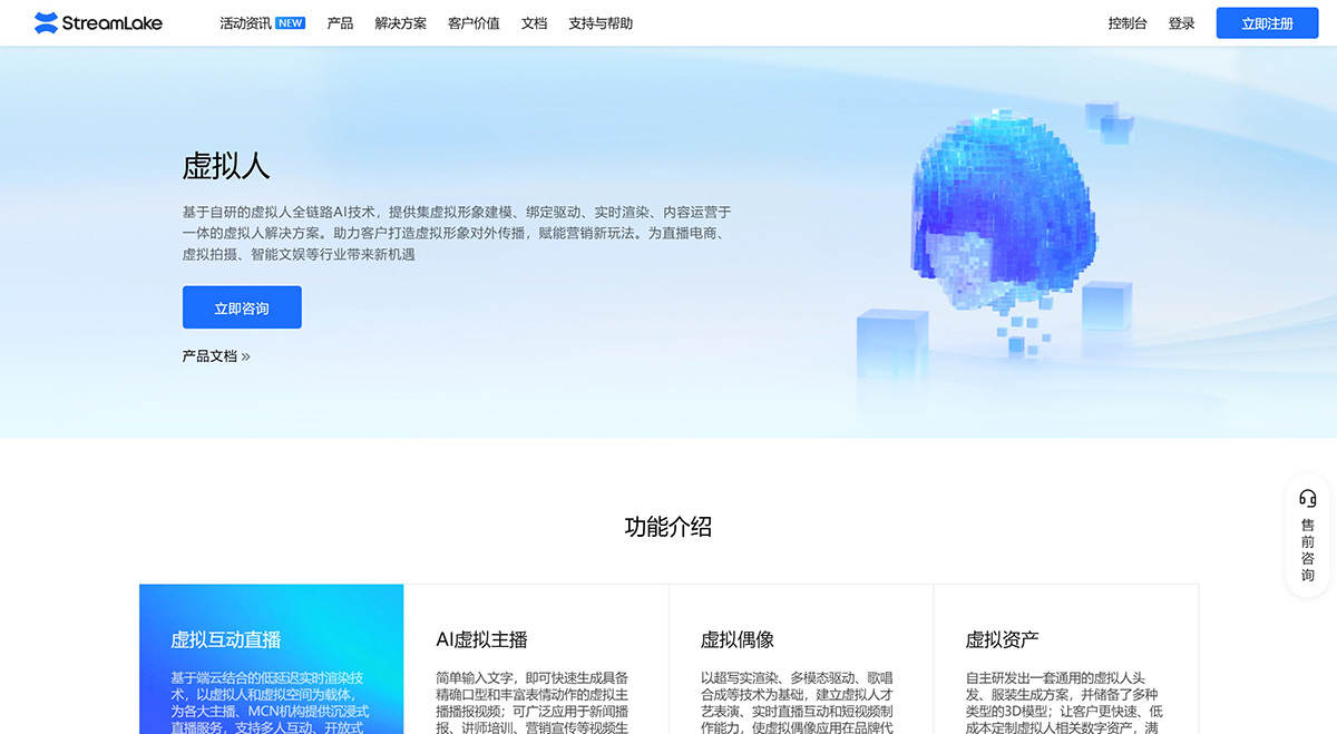 虛擬人-StreamLake---www.streamlake.jpg
