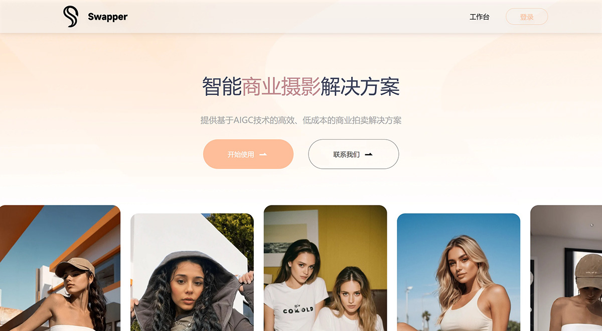 Swapper---AI時裝模特和電子商務助手---swapper-ai.com.jpg