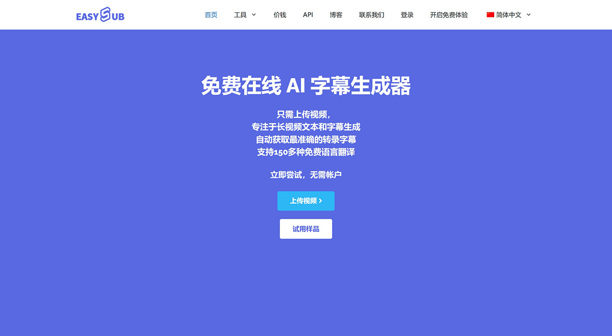 AI-字幕生成器---免費在線自動字幕---EASYSUB---easyssub.jpg