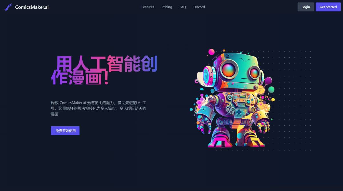 FireShot Capture 3133 - 使用 AI 創作漫畫 - ComicsMaker.ai --- Create Comics Using AI - ComicsMaker_ - www.comicsmaker.ai.jpg
