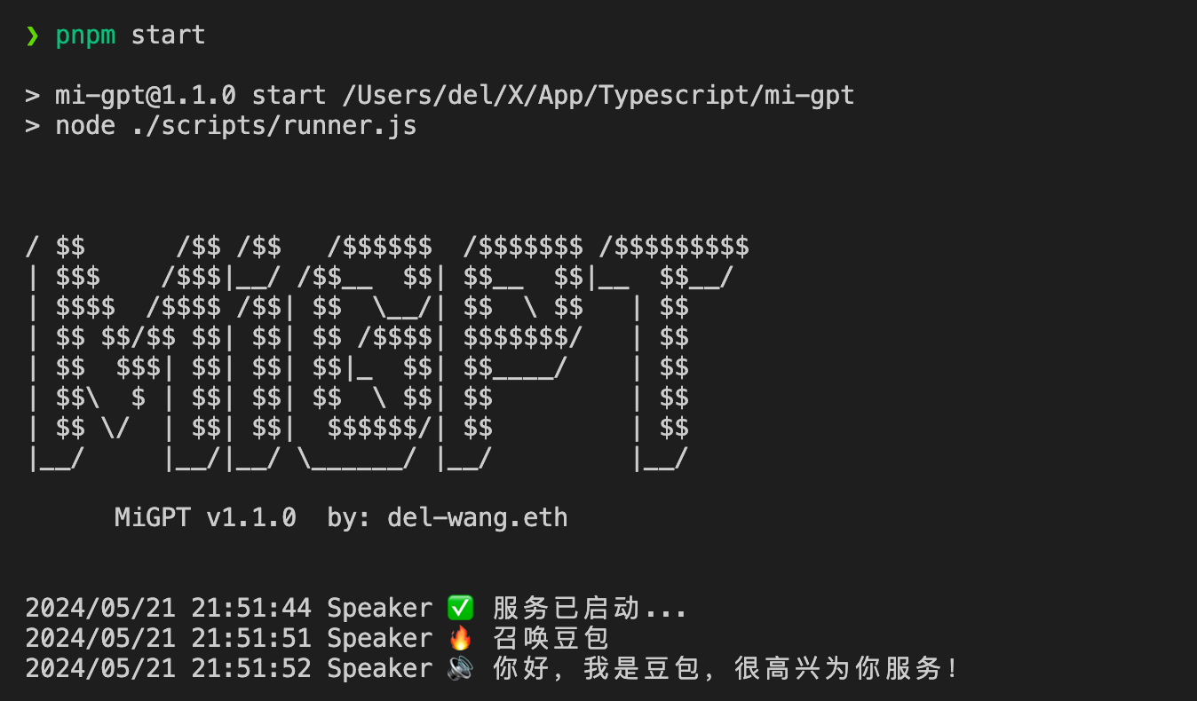 MiGPT：智能家居專屬語音助手