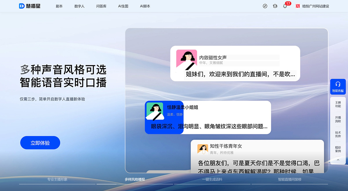 慧播星·百度電商數字人直播---huibo.baidu.jpg
