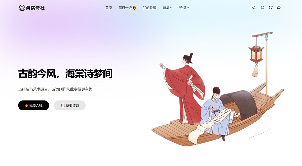 海棠詩社---haitang.jpg