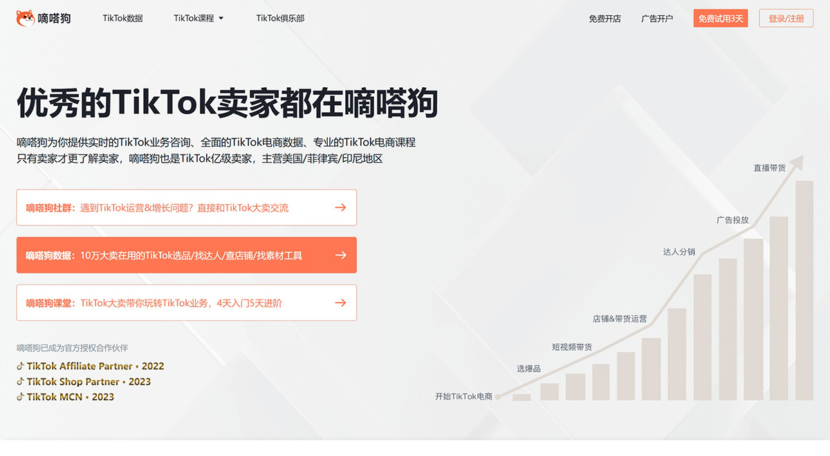 FireShot-Capture-3148---嘀嗒狗---TikTok選品、投放與營銷，10萬跨境賣家的選擇---didadog.com.jpg