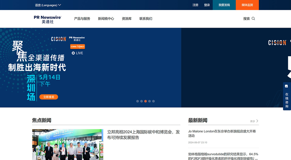 美通社官網(wǎng)-PR_Newswire-新聞稿發(fā)布-全球領(lǐng)先的企業(yè)新聞稿發(fā)布機構(gòu)---www.prnasia.jpg