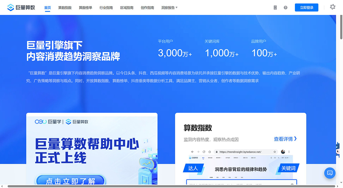 巨量算數-解析內容風向，解碼營銷未來---trendinsight.oceanengine.jpg