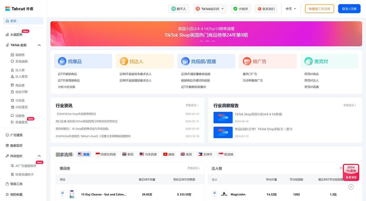 Tabcut-特看數據——首頁---www.tabcut.jpg