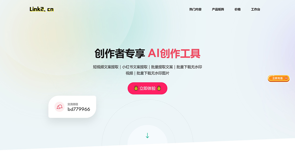 Link2：短視頻文案提取&無水印下載神器.jpg