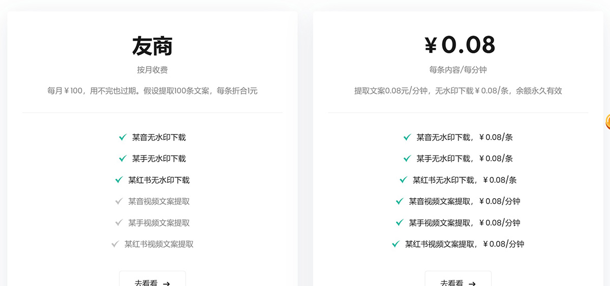 Link2：短視頻文案提取&無水印下載神器.jpg
