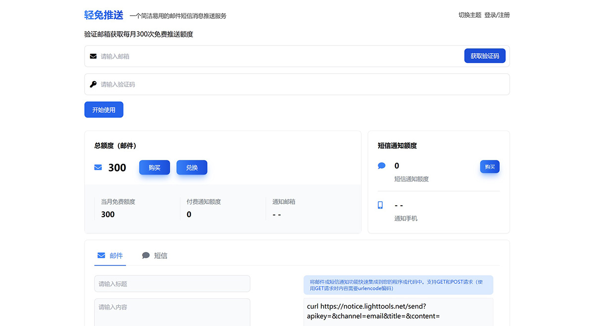 輕兔推送.jpg