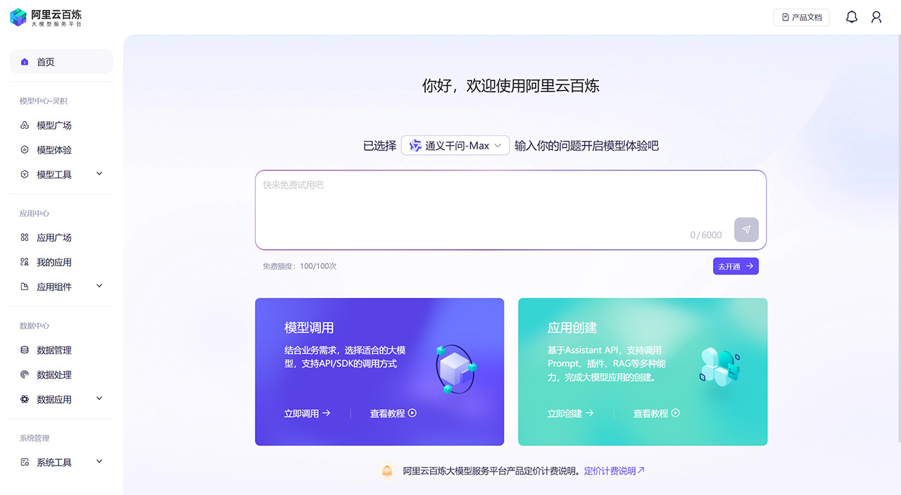 阿里云百煉.jpg