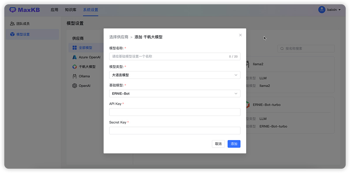 MaxKB：基于LLM大語言模型的知識庫問答系統(tǒng)