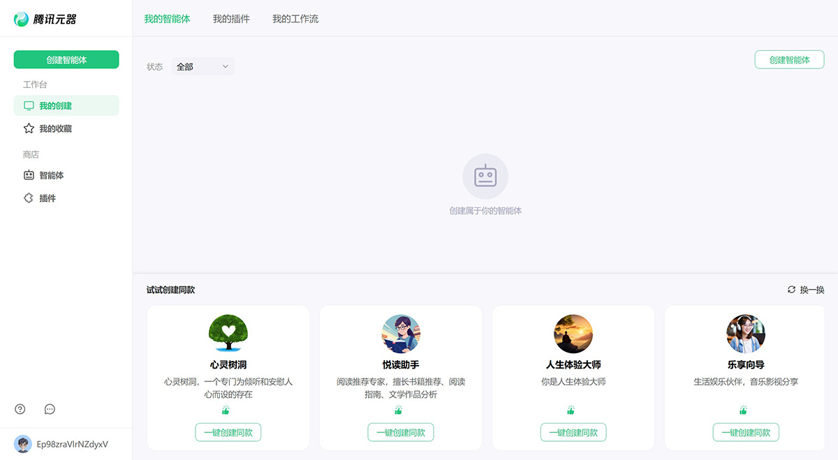 騰訊元器的主要功能.jpg