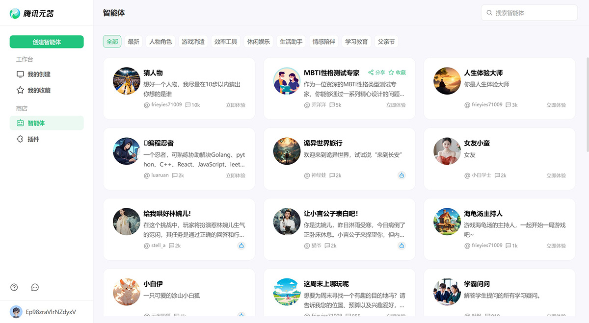 騰訊元器.jpg