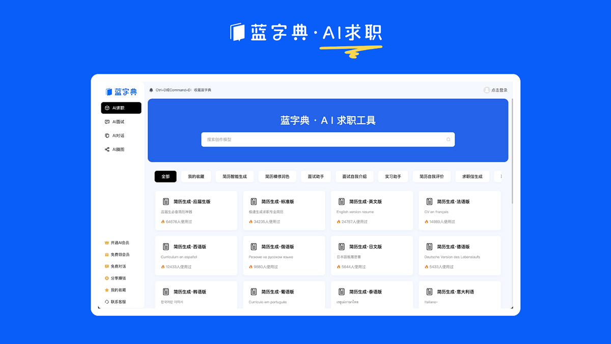藍字典AI求職工具.jpg