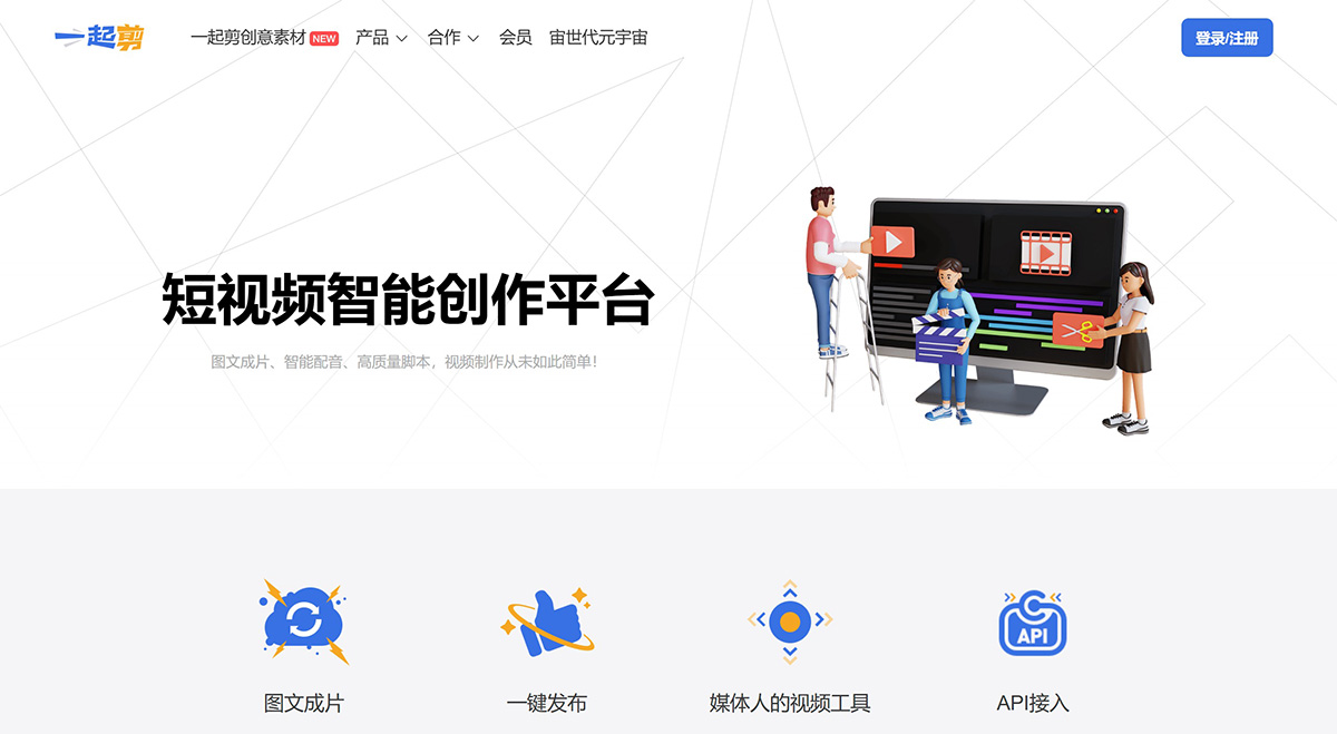 一起剪：短視頻智能創作平臺.jpg