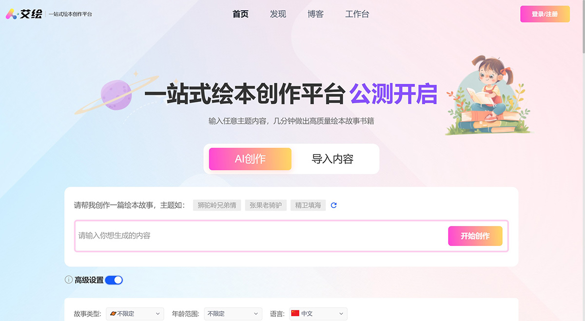 艾繪： 一站式繪本創(chuàng)作平臺.jpg