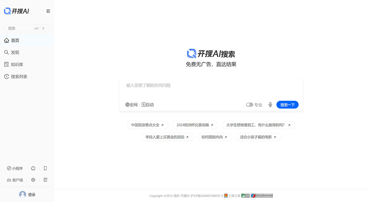 開搜AI問答搜索.jpg
