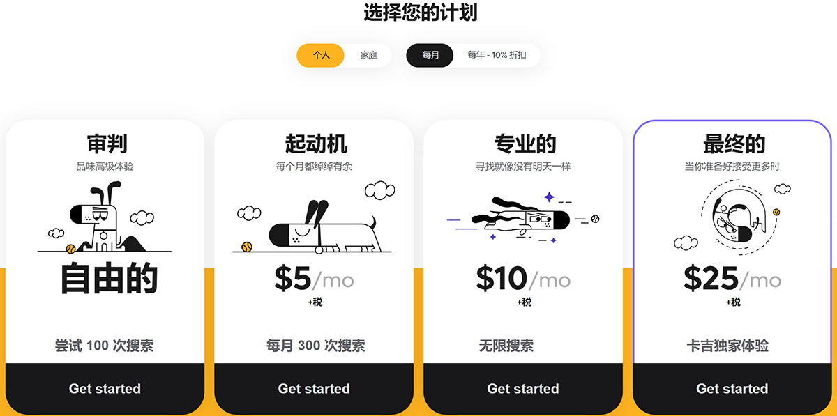Kagi價格.jpg