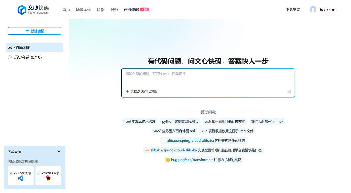文心快碼.jpg