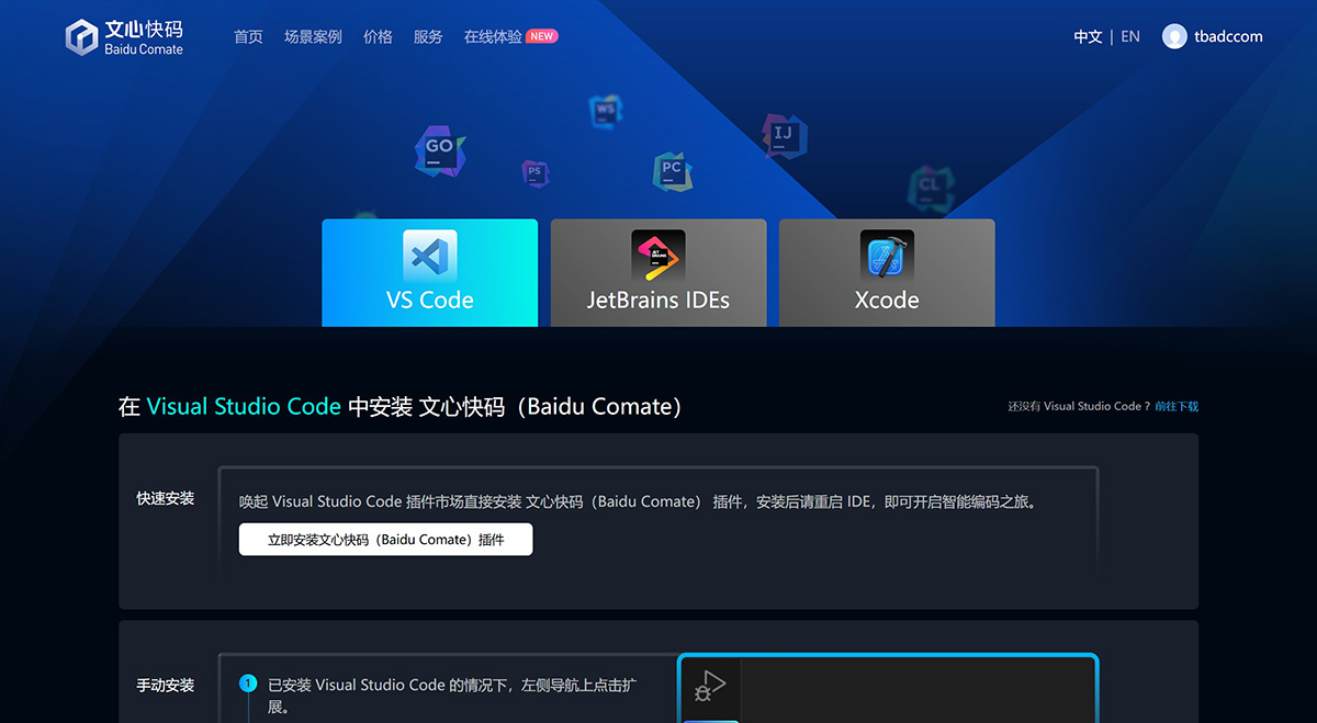 文心快碼.jpg
