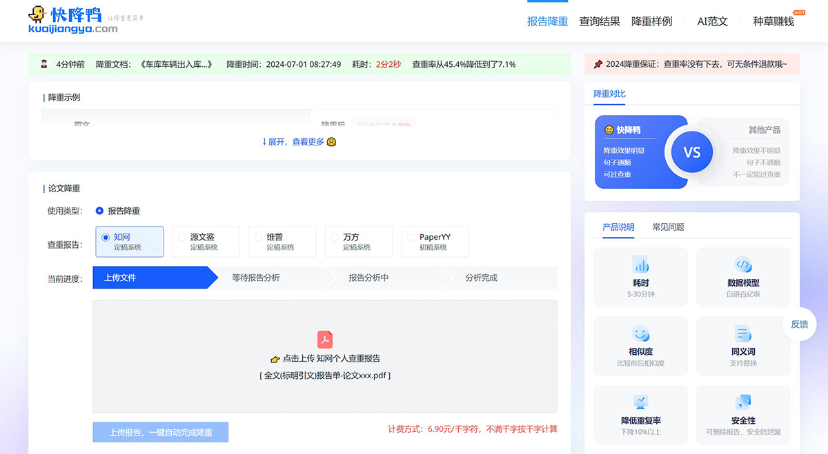 快降鴨論文降重.jpg