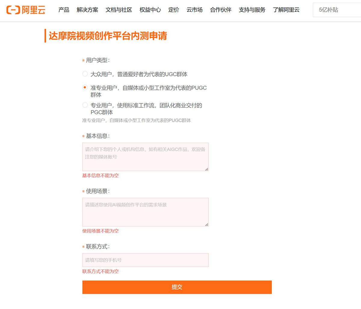 達摩院尋光視頻創(chuàng)作平臺內(nèi)測申請要求.jpg