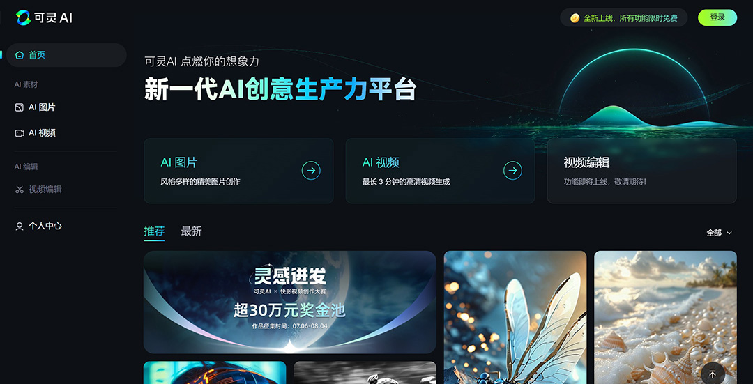 使用快手可靈讓照片變生成視頻.jpg