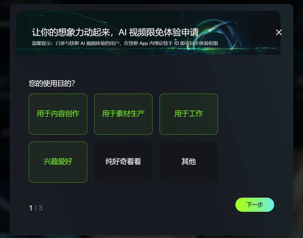 可靈AI內測資格如何申請：選擇申請理由.jpg