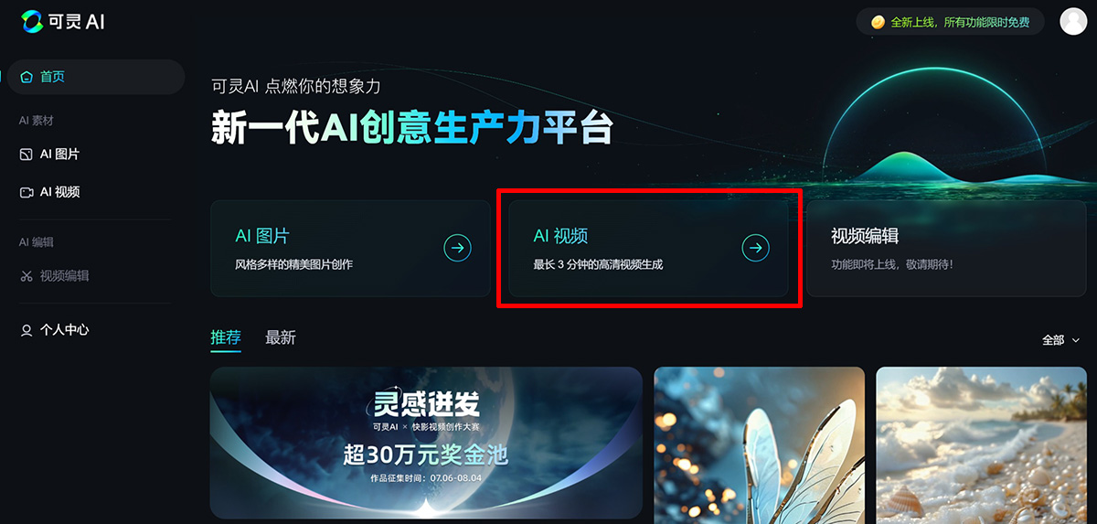 可靈AI申請內測資格教程
