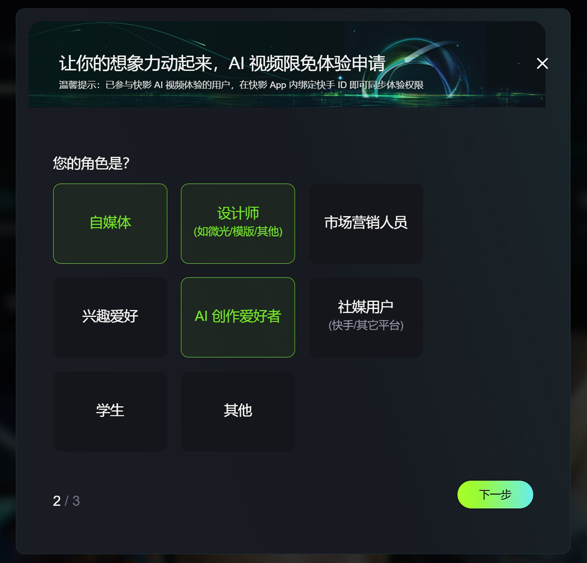 可靈AI內測資格如何申請：選擇你的角色.jpg