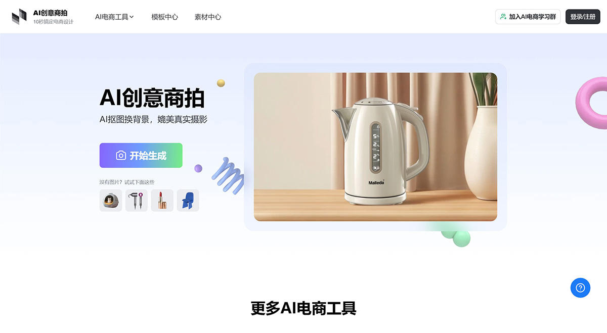 美間AI創意商拍.jpg