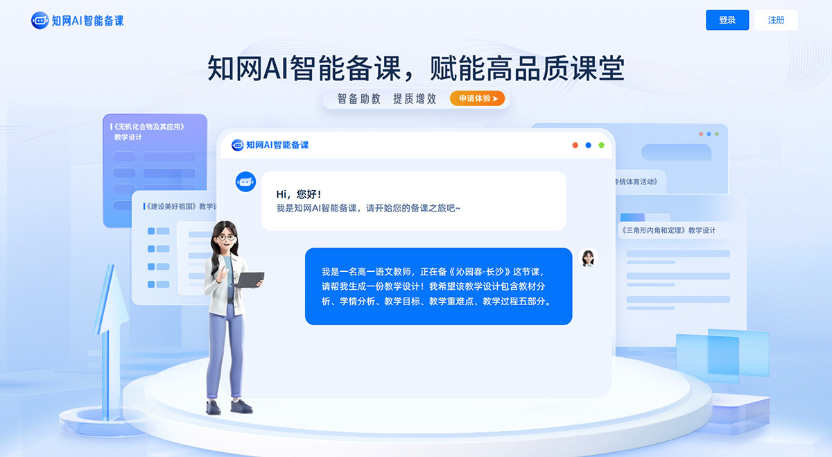 知網AI智能備課.jpg