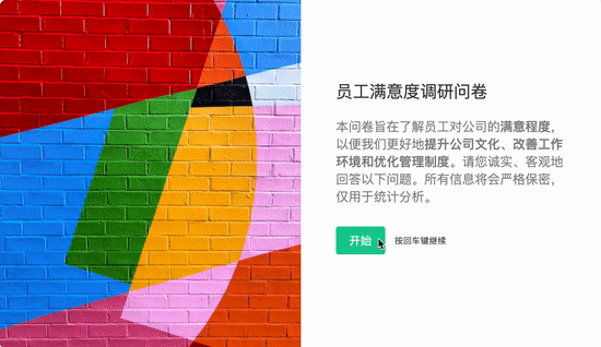 采風智能問卷.gif