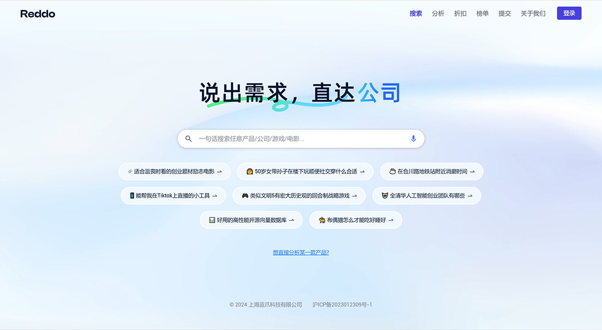 Reddo：產品搜索引擎