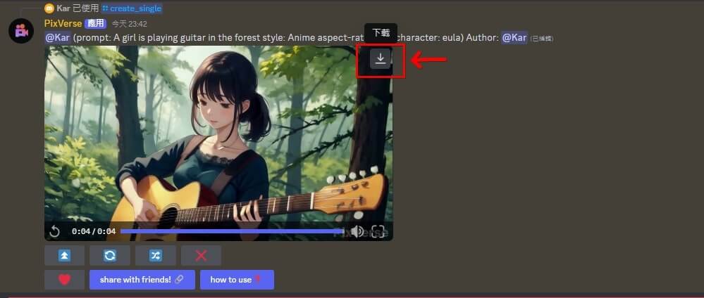 PixVerse AI如何使用教程(圖9)
